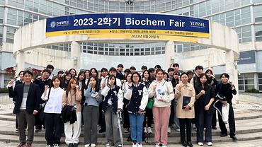 2023-2학기 Biochem Fair 개최 (2023.11.03)