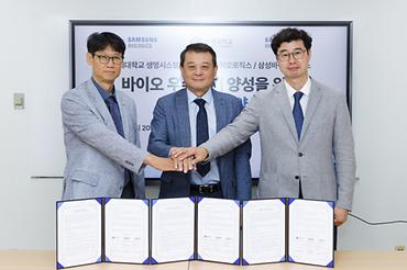 	삼성바이오로직스·삼성바이오에피스와 산학협력 협약 체결...바이오 R&D 분야 인재 양성